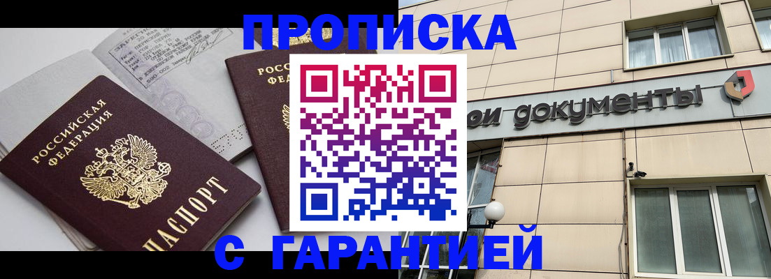 прописка законно в Сызрани